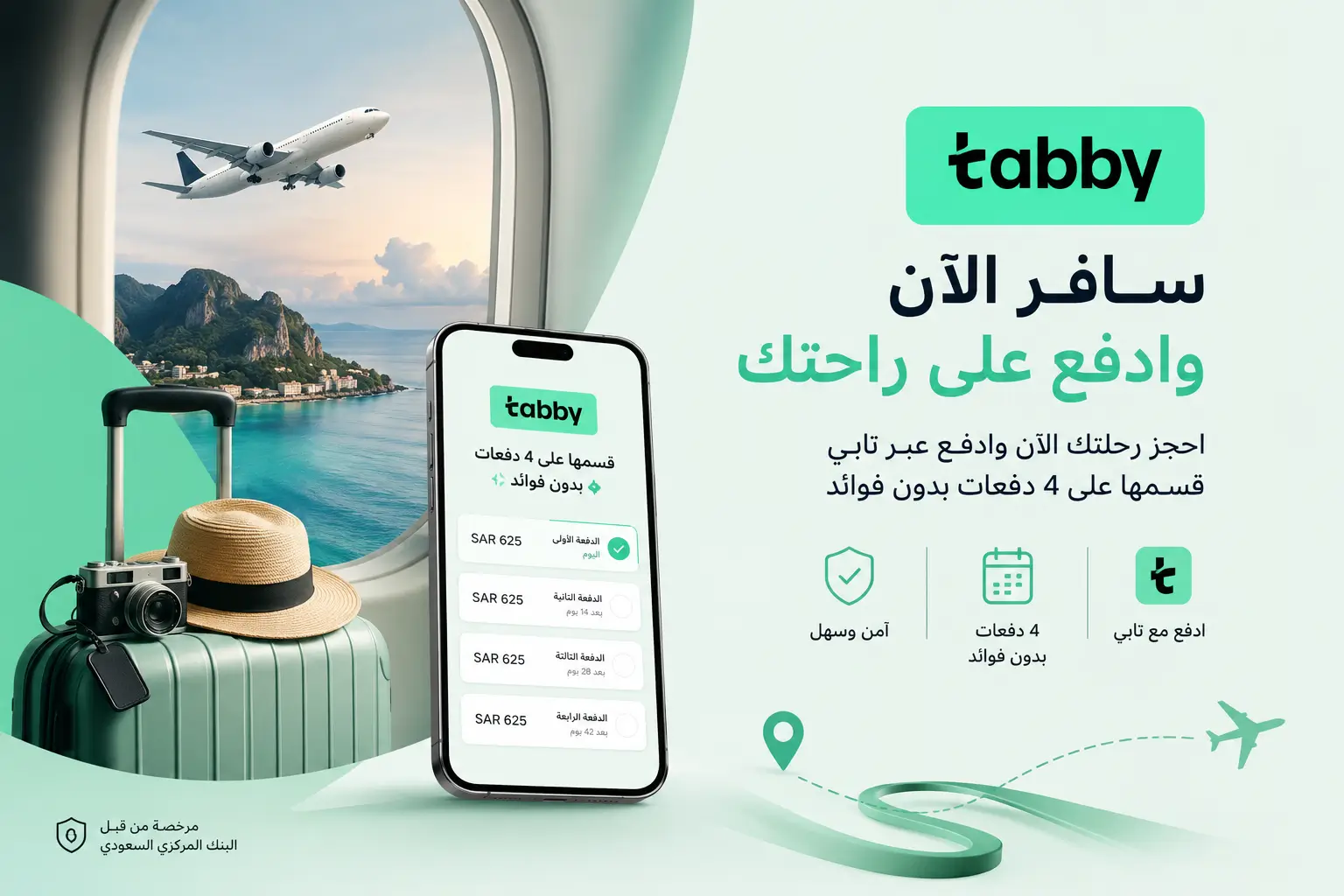 سافر الآن وادفع على راحتك مع تابي - أسفار رحال